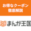 まんが王国