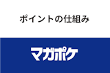 マガポケのポイントの仕組み | 無料で獲得する方法や効率的な貯め方を解説