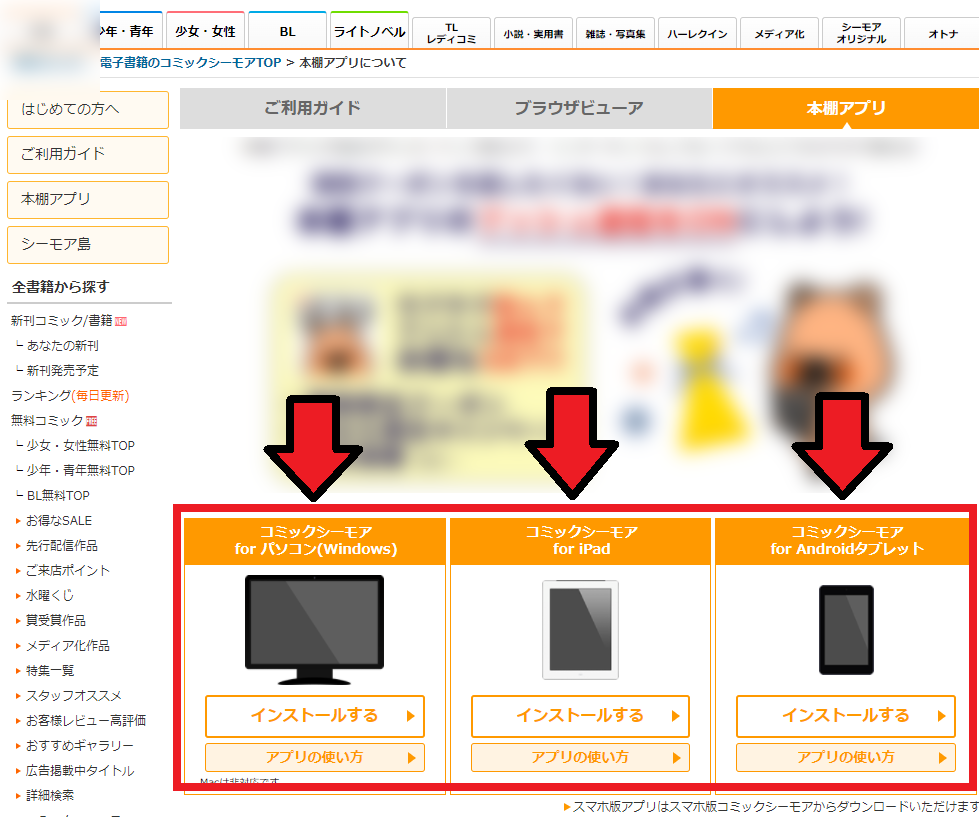 コミックシーモアアプリで検索できない時はウェブから探そう 本棚アプリの使い方 Manganista